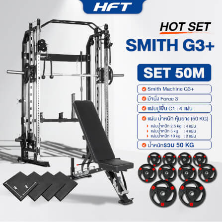 สมิทแมชชีน HOMEFITTOOLS รุ่น G3 SET 50M_1